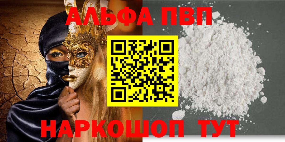 A-PVP мука Кисловодск