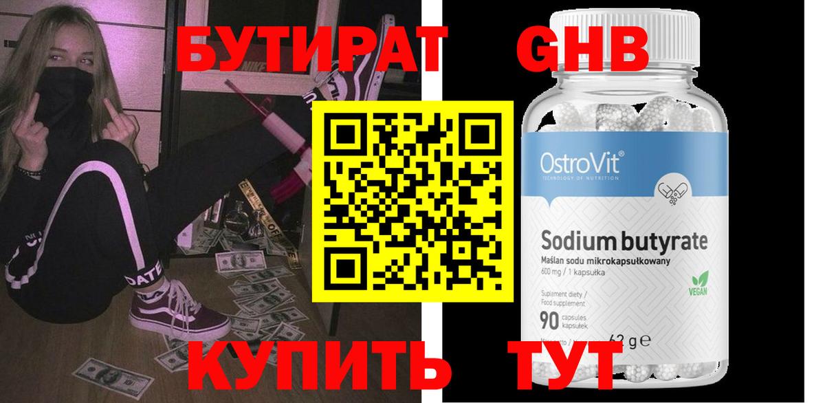 Бутират 1.4BDO Кисловодск