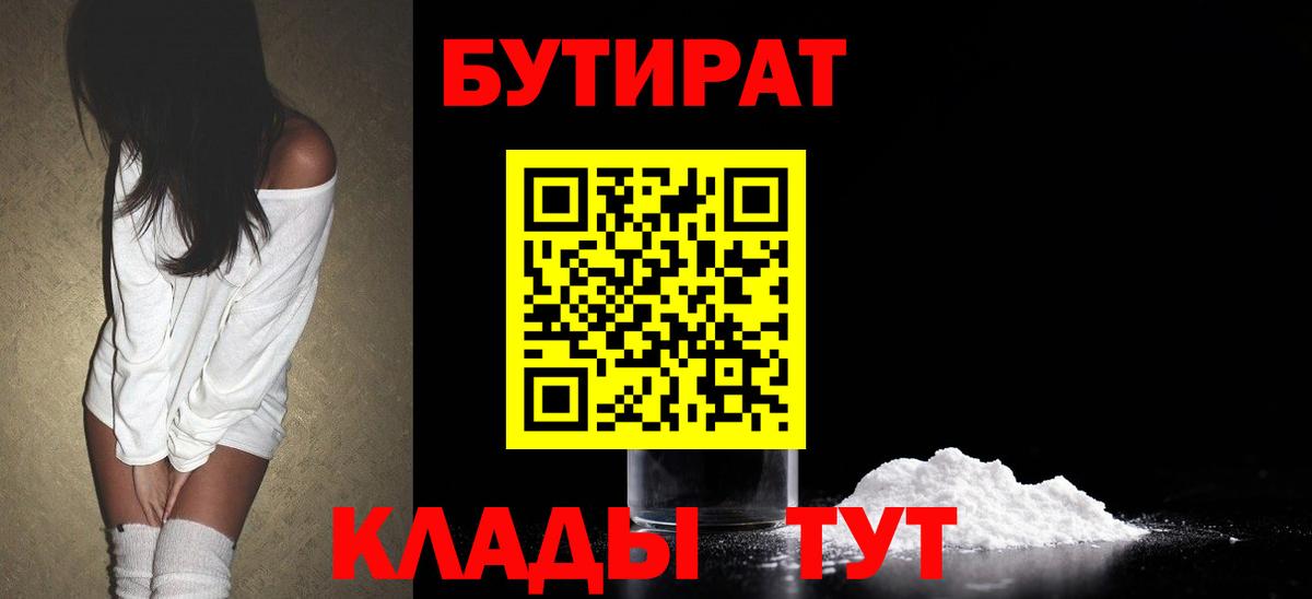 БУТИРАТ бутик  БУТИРАТ  Кисловодск  Вход с VPN 