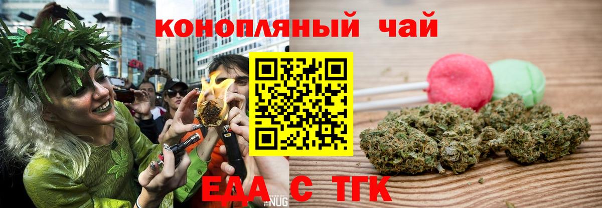 Еда ТГК конопля  Вход с VPN  Кисловодск 