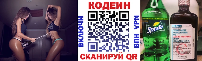 Кодеин Purple Drank  закладки  Кисловодск 
