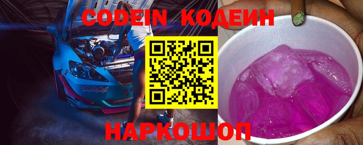 Codein напиток Lean (лин)  Вход с VPN  Кисловодск  Codein напиток Lean (лин) 