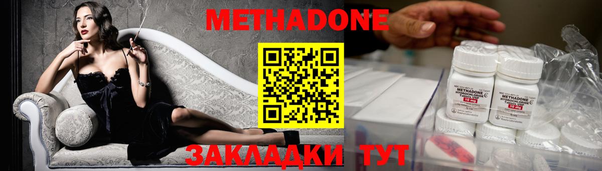 Метадон белоснежный  Вход с VPN  Кисловодск  Метадон кристалл 