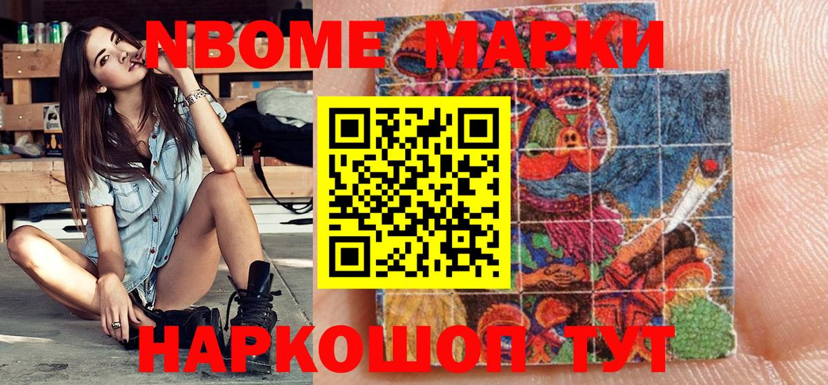 Марки 25I-NBOMe 1500мкг Кисловодск